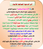 أثر الدعوة الصالحة.PNG