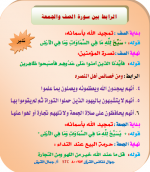 الرابط بين سورة الصف والجمعة.PNG