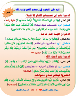 الرد على اليهود.PNG