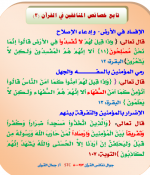 خصائص المنافقين 3.PNG