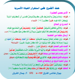 استقرار الأسرة.PNG