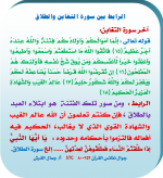 الرابط بين سورة التغابن والطلاق.PNG