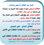 الطلاق الرجعي والبائن.PNG