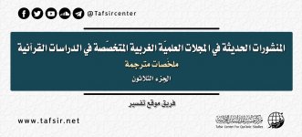 المنشورات الحديثة في المجلات العِلْمِيّة -30.jpg