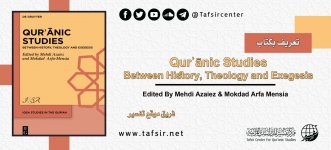 الدراسات القرآنية بين التاريخ واللاهوت والتفسير.jpg الدراسات القرآنية بين التاريخ واللاهوت والتفسير.jpg