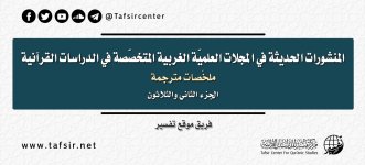 المنشورات الحديثة في المجلات العِلْمِيّة -32.jpg