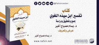 كتاب تفسير ابن سيده اللغوي.jpg كتاب تفسير ابن سيده اللغوي.jpg