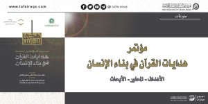 هدايات القرآن في بناء الإنسان.jpg هدايات القرآن في بناء الإنسان.jpg