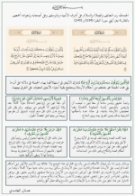 نفي النسخ عن آيتي الأرملة.png