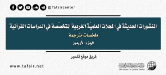 المنشورات الحديثة في المجلات العِلْمِيّة -40.jpg