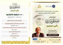 ندوة شيخ الإسلام مصطفى صبري أ.jpg