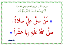 الصلاة على النبي.png الصلاة على النبي.png