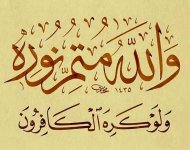 فن الخط العربي (509).jpg فن الخط العربي (509).jpg