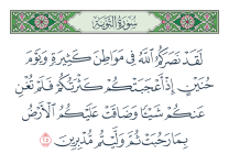 verse-25-surah-9.png