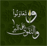 وتعاونوا على البر والتقوى.png وتعاونوا على البر والتقوى.png