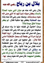 بلال ابن رباح رضى الله عنه.jpg