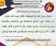 بايعنا على السمع والطاعة.png بايعنا على السمع والطاعة.png