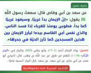 hadith_173.png