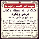 15 إثبات ان الله سبحانه وتعالى يرضى ويكره، _عقيدة أهل السنة والجماعة (1).jpg