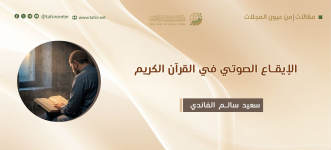 الايقاع-الصوتي.png