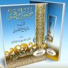 د. محمد بن جميل المطري