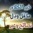 البهيجي